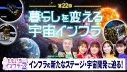 ももいろインフラーZ 第22回「暮らしを変える宇宙インフラ」2026年10月4日放送番宣 #ももフラ