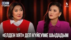 Үй шаруасын қалай бөліскен дұрыс? | Сенім студиясы 30.09.2026