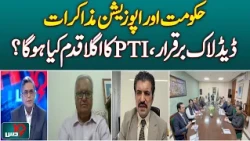 Government PTI Talks | Talks Deadlock | PTI Next Step | Political Talks Update - Dus
