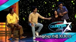 Derana Champion Stars Unlimited | Saturday @ 10.30 PM On Derana
