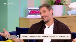 Α. Πετρετζίκης: Δούλευα στο εστιατόριο που έτρωγε η Βρετανική Βασιλική Οικογένεια | Studio στις 3