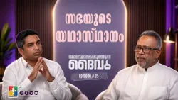 Restoration of the Church | Pr. K. S Abraham & Pr. Jestin Jacob | Yedhasthanappeduthunna Daivam E...