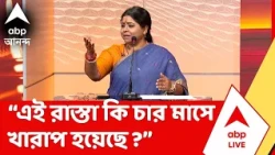 Kolkata Bad Road | "খানা-খন্দ মেরামতির কাজ চলছে", রাস্তা মেরামতির কাজ নিয়ে কী বললেন কেয়া ?