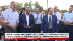 Δικαστικό Μέγαρο Καλαμάτας, Ελέω Σαμαρά που το ανακοίνωσε από το 2024 κατεβαίνουν Δήμας και Φλωρίδης