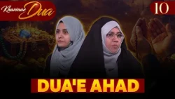Khazinae Du'a || Episode 10 || Dua'e Ahad || Zakira Azmi Zehra || Nazar Fatema