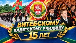 Vitebsk Cadet School Celebrates Its Anniversary