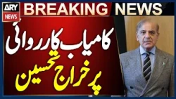 PM Shehbaz Sharif Pays Tribute to Security Forces After Successful Operation in Mir Ali
