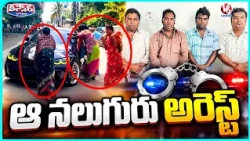 Four Men Pose as Transgenders in Attempt to Extort BMW Driver in Hyderabad | V6 Teenmaar