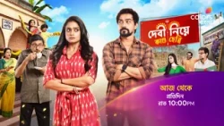 নতুন ধারাবাহিক #DebiNiyeKandoHebbi আজ থেকে প্রতিদিন রাত 10:00 PM -এ