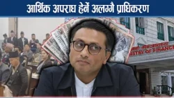 अर्थमन्त्रीको दाबी– सम्पत्ति शुद्धीकरणलाई देखाएर हुन्थ्यो ‘पोलिटिकल ह्यारेसमेन्ट’ - NEWS24 TV