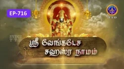 Sri Venkateswara Sahasranamam || EP-716 || Sri Karunakara Charyar || SVBC2 Tamil || SVBC TTD
