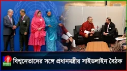 অর্থনীতিতে বাংলাদেশের পাশে থাকার আশ্বাস বিশ্বব্যাংকের