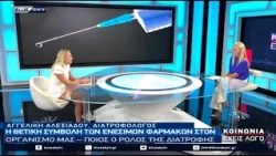 Η θετική συμβολή των ενέσιμων φαρμάκων στον οργανισμό μας: Στο BLUESKY η διατροφολόγος Α. Αλεξιάδου