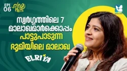 "കരിയറിനേക്കാൾ ഞാൻ തിരഞ്ഞെടുത്തത് മാതൃത്വമാണ്" | HRIDAYATHALAM EP6 | SHALOM TV | ELRIYA
