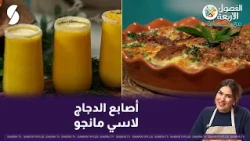 Chicken Fingers and Mango Lassi: Chef Baya Style | Four Seasons with Baya