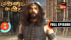 Episode: 70 | Can Bheem Rescue His Brothers? | Hastinapur Ke Veer | Full Episode | 21 Aug 2026