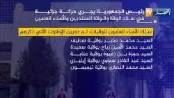 رئيس الجمهورية يجري حركة جزئية في سلك الولاة والولاة المنتدبين والأمناء العامين
