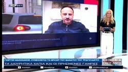 ΚΟΙΝΩΝΙΑ ΕΧΕΙΣ ΛΟΓΟ 27-09-26