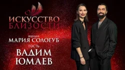 THE ART OF INTIMACY. Vadim Yumaev. "I always look at people and try to analyze them."