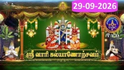Sri Vari kalyanostavam || Tirumala || SVBC2 Tamil ||  29-09-2026 || SVBC TTD ||