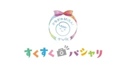 かながわMIRAI すくすくパシャリ（2026年10月ver）