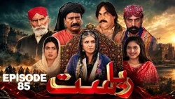 Drama Soap Serial || Riyasat | Episode 85 | Only KTN Entertainment