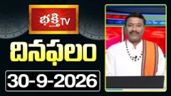 దినఫలం | 30th September 2026 | Daily Horoscope | Horoscope by Sri Rayaprolu MallikarjunaSarma