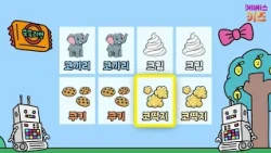 단어 말하기 게임ㅣ코끼리, 크림, 쿠키, 코딱지ㅣTV유치원ㅣ한글이 쑥쑥