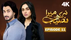 Na Likh Mera Naseeb Episode 11 | Mashall Khan, Asad Siddiqi |Latest Pakistani Drama | 4K