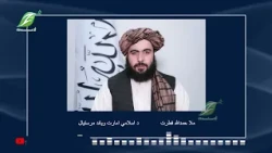 چین دې په نړیوالو غونډو کې د افغانستان پیاوړی او اغیزناک ملاتړ وکړي