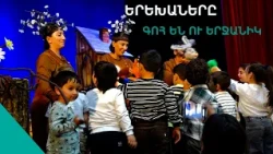 Գյումրու տիկնիկայինը՝ «Թատերական Լոռիում»