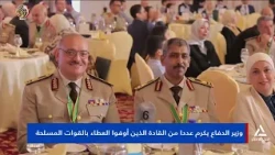 وزير الدفاع يكرم عددا من القادة الذين أوفوا العطاء بالقوات المسلحة