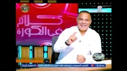 Mostafa Shobeir is better than El-Hadary..!! A heated argument and disagreement between the show ...