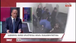 პატიმრის მძიმე ბრალდება ციხის თანამშრომლებს; ოპოზიციის პოზიცია; საშემოდგომო პოლიტიკა 02.10.2026