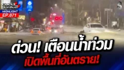 ใครกันนะ! ตั้งมูลนิธิ หากินกับ "เงินบริจาค" มหาศาล? | คนดังนั่งเคลียร์ | 25 ก.ย. 69