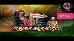 Paduka sahasram || EP-322 || Sri MA Venkatakrishna || SVBC2 Tamil || SVBC TTD