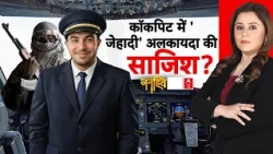 Smit Machchhar | Fly Dubai: कॉकपिट में 'आतंकी पायलट' का 'बड़ा मकसद' क्या था ! | Netanyahu | Oman