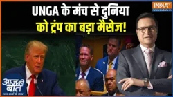 Donald Trump UNGA Speech: UNGA से दुनिया को ट्रंप ने दिया बड़ा संदेश | Latest News | India TV