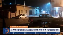 Κρήτη: Δύσκολη νύχτα με ισχυρές βροχές – 31 κλήσεις στην Πυροσβεστική
