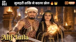 New Alif Laila - Ep 951 अरेबियन नाइट्स की रोमांचक कहानियाँ |  @Dabangg TV          ​