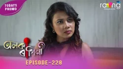 Alaka Ragini - অলকা ৰাগিনী | Promo | 26th Spt 2026 | Ep No 228
