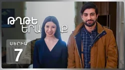 Թղթե Երազանք, Սերիա 7 | Իրականացած երազանք / Tghte Yerazanq Episode 7
