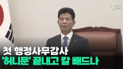 First Administrative Audit... Is the 'Honeymoon' Over and Ready to Take Action? / JIBS / Jeju / 1...