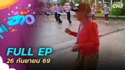 Sa-ket Khao | FULL EP | Sep 26, 2026