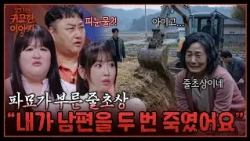 "One more person will die this year!" The family falling to ruin after disturbing the husband's g...
