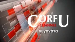 ΚΕΝΤΡΙΚΟ ΔΕΛΤΙΟ ΕΙΔΗΣΕΩΝ 23 09 2026