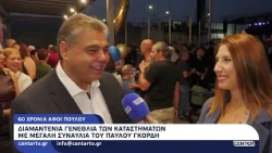 Διαμαντένια γενέθλια των καταστημάτων Αφοί Πούλου - 60 χρόνια