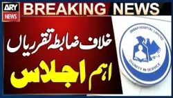 High-Level Meeting Addresses Irregular Staff Appointments at Leading Lahore Institutions