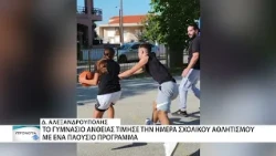 Το Γυμνάσιο Άνθειας τίμησε την Ημέρα Σχολικού Αθλητισμού