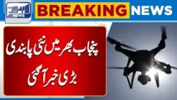 Punjab Imposes 30-Day Ban on Drone Flying in Open Areas | Breaking News| Lahore News HD